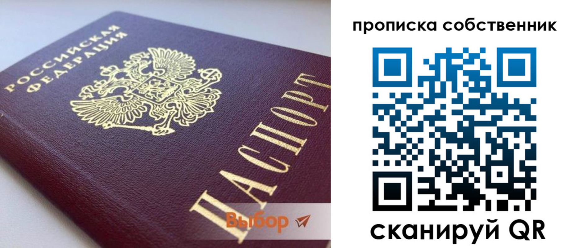 прописка ребенка в Архангельске