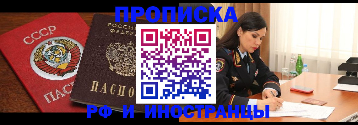 прописка в Архангельске