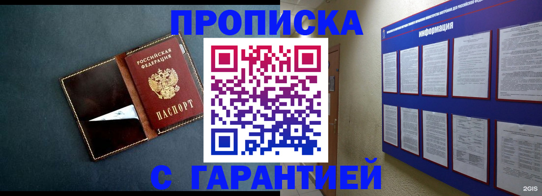 прописка штамп в Архангельске