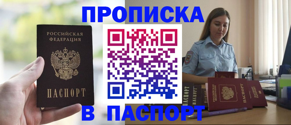 прописка в Архангельске