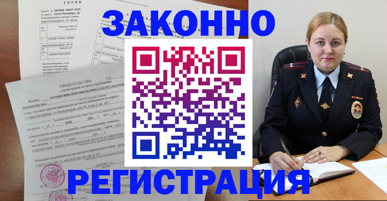 временная регистрация законно в Архангельске